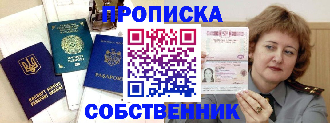временная регистрация для всех в Поворино
