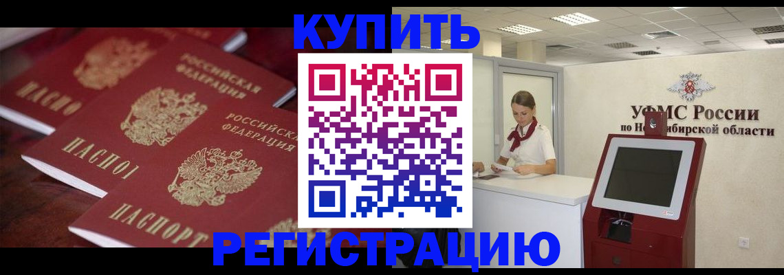 прописка для работы в Поворино